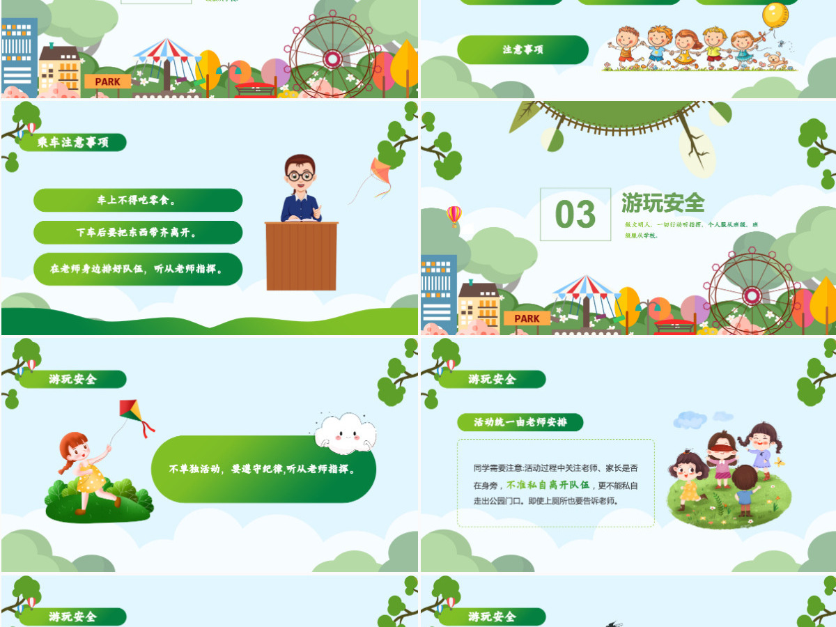 2022春游踏青卡通风幼儿园春游安全教育主题班会课件模板PPT