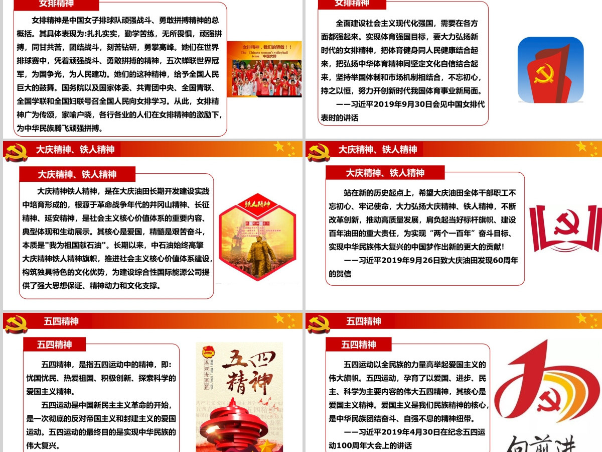 中华民族伟大精神党建教育PPT