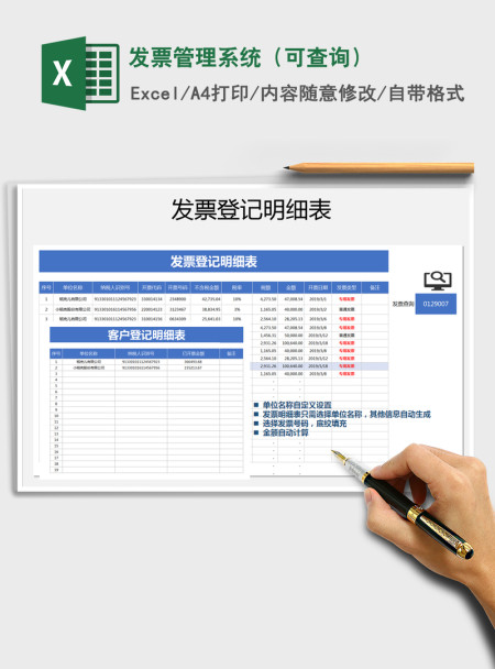 2021年发票管理系统（可查询）