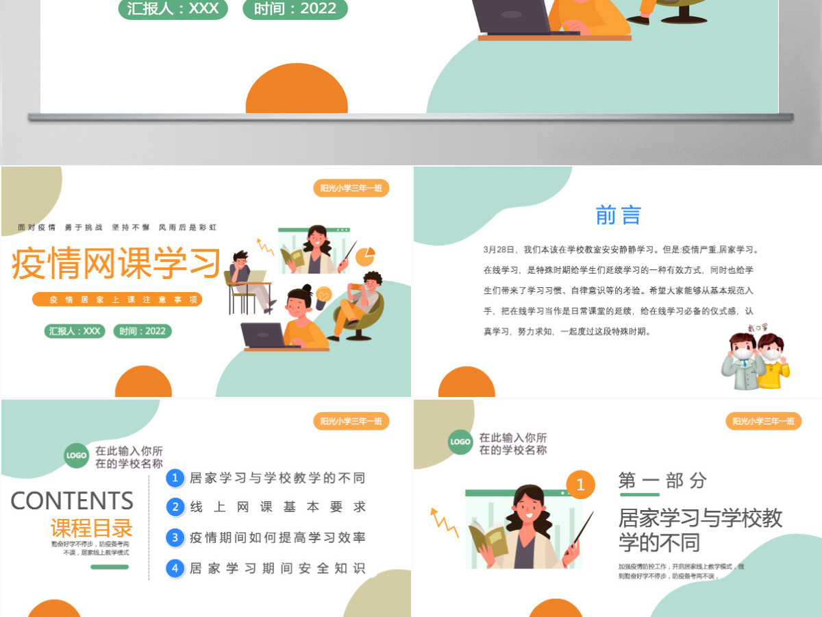 2022疫情网课学习卡通风疫情居家上课注意事项主题课件模板PPT 2022疫情网课学习卡通风疫情居家上课注意事项主题课件模板PPT
