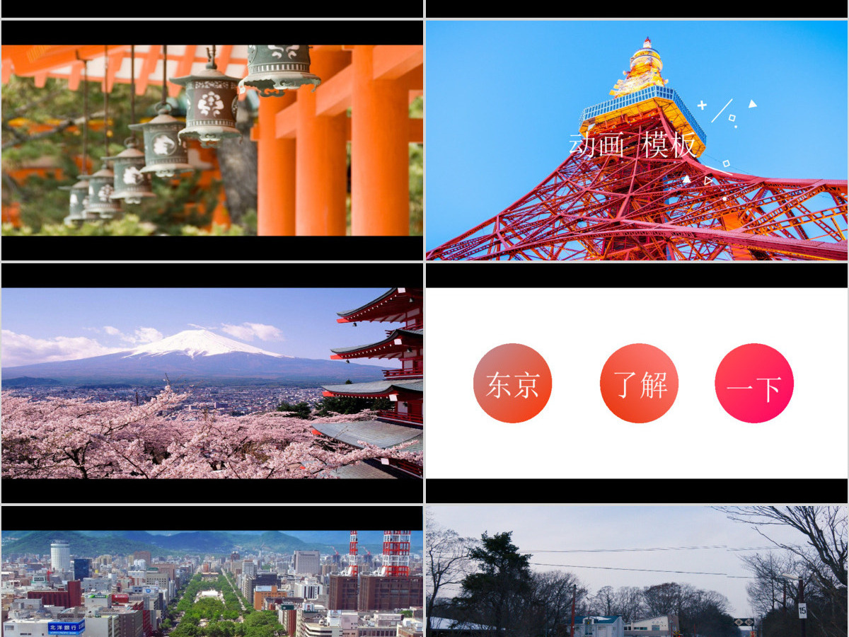 日本旅游酷炫图文快闪动画通用PPT模板