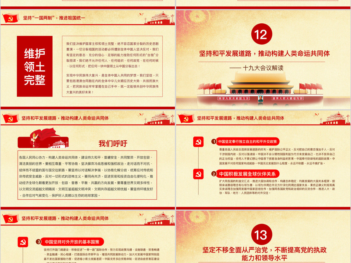十九大会议解读