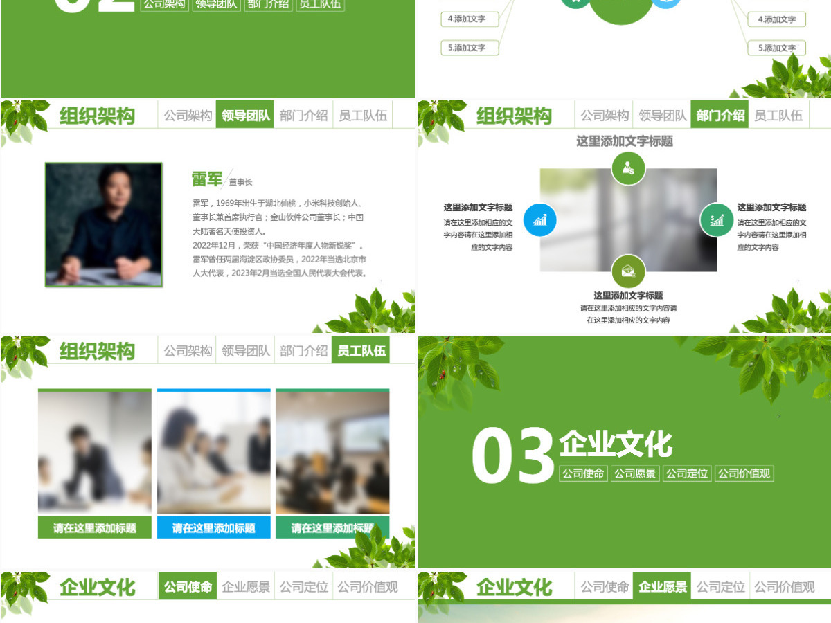 框架完整节能环保绿色能源公司简介ppt模板