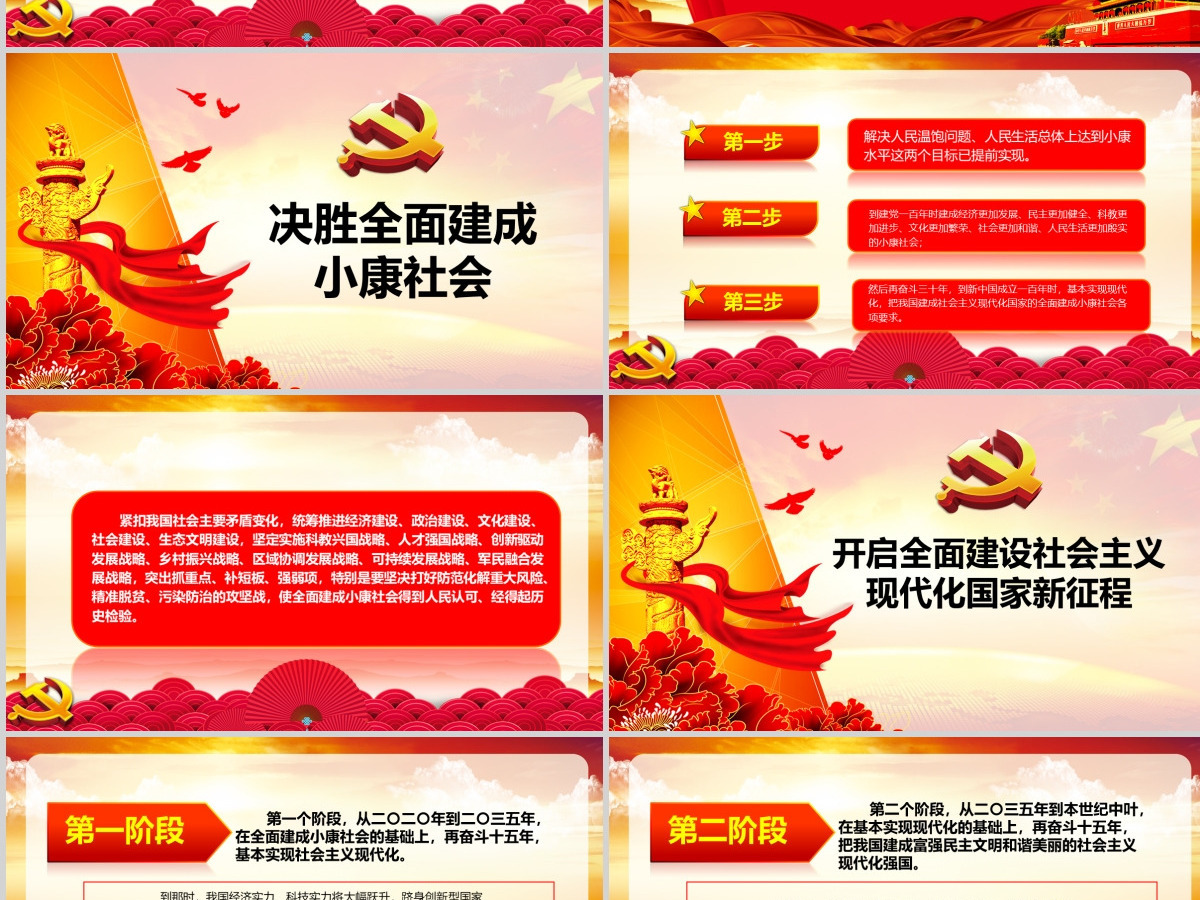 2019中国十九大红色精神会议PPT模板