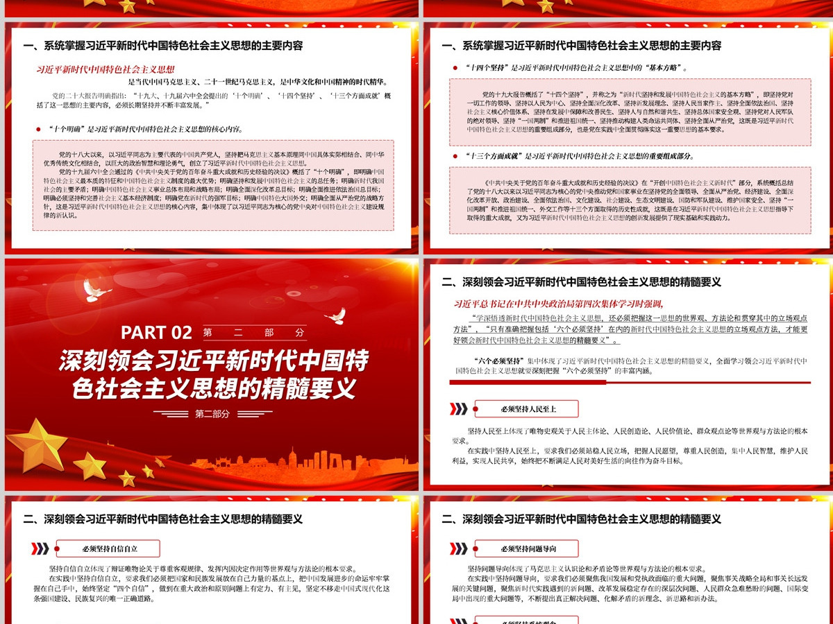 2023全面学习领会习近平新时代中国特色社会主义思想PPT大气党建风深入学习贯彻习近平新时代中国特色社会主义思想主题教育专题党课课件 2023全面学习领会习近平新时代中国特色社会主义思想PPT大气党建风深入学习贯彻习近平新时代中国特色社会主义思想主题教育专题党课课件