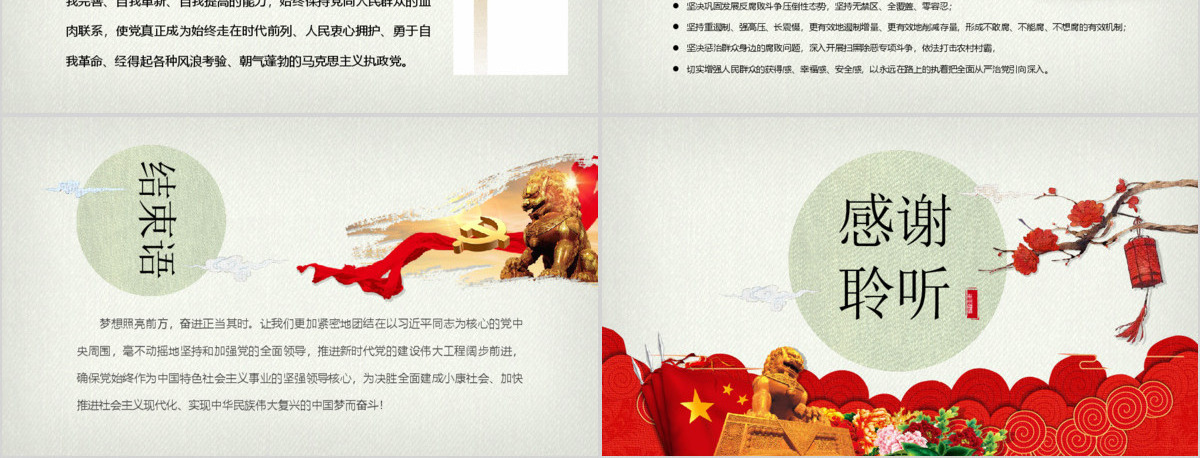 新时代坚持和加强党的全面领导党课ppt