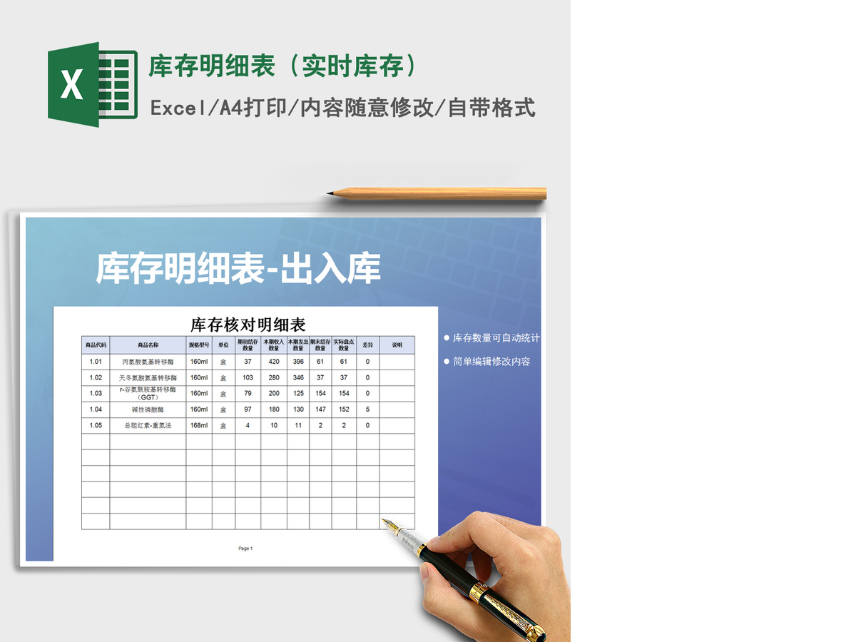 2021年库存明细表（实时库存）