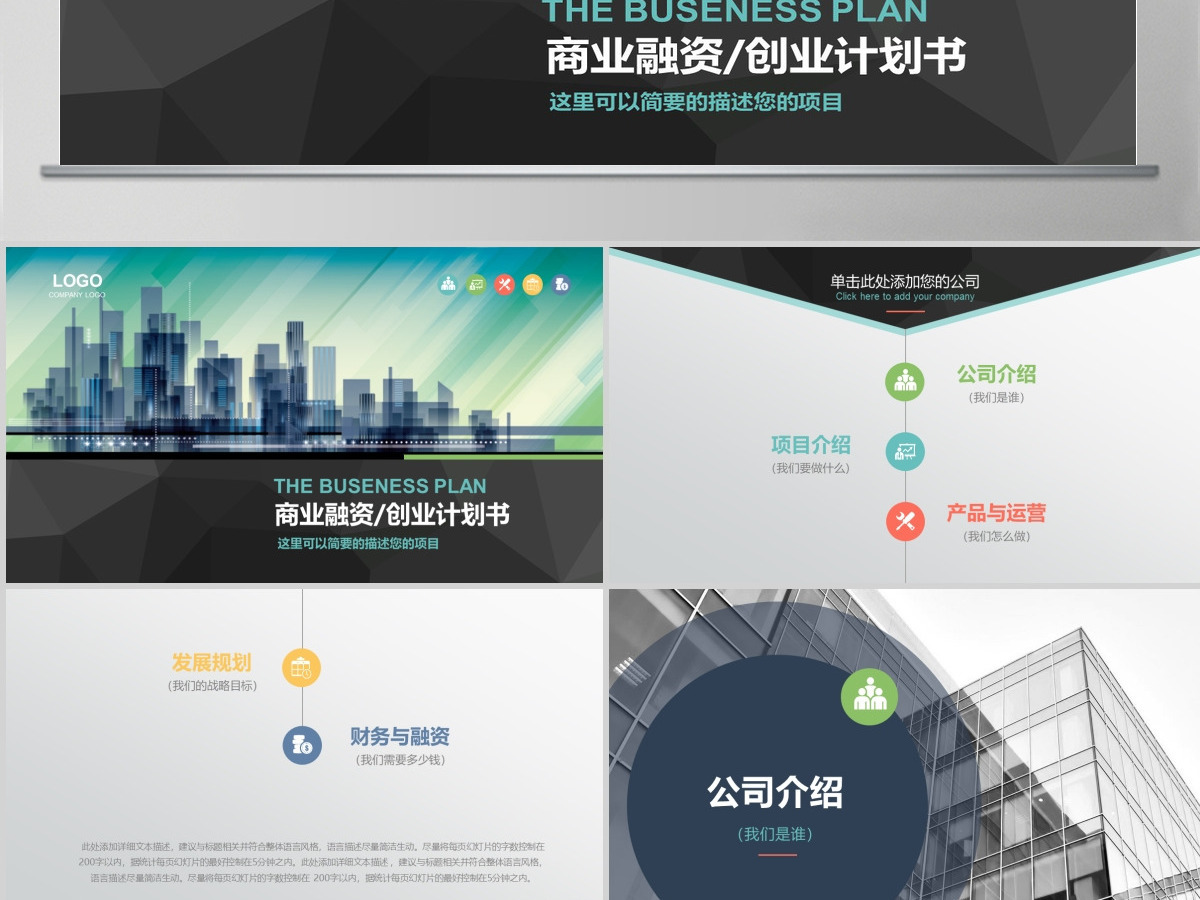 绿色城市剪影创业商业融资-动画版