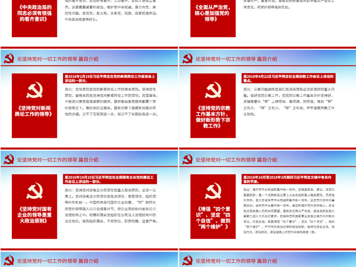 原创论坚持党对一切工作的领导党课PPT 原创论坚持党对一切工作的领导党课PPT