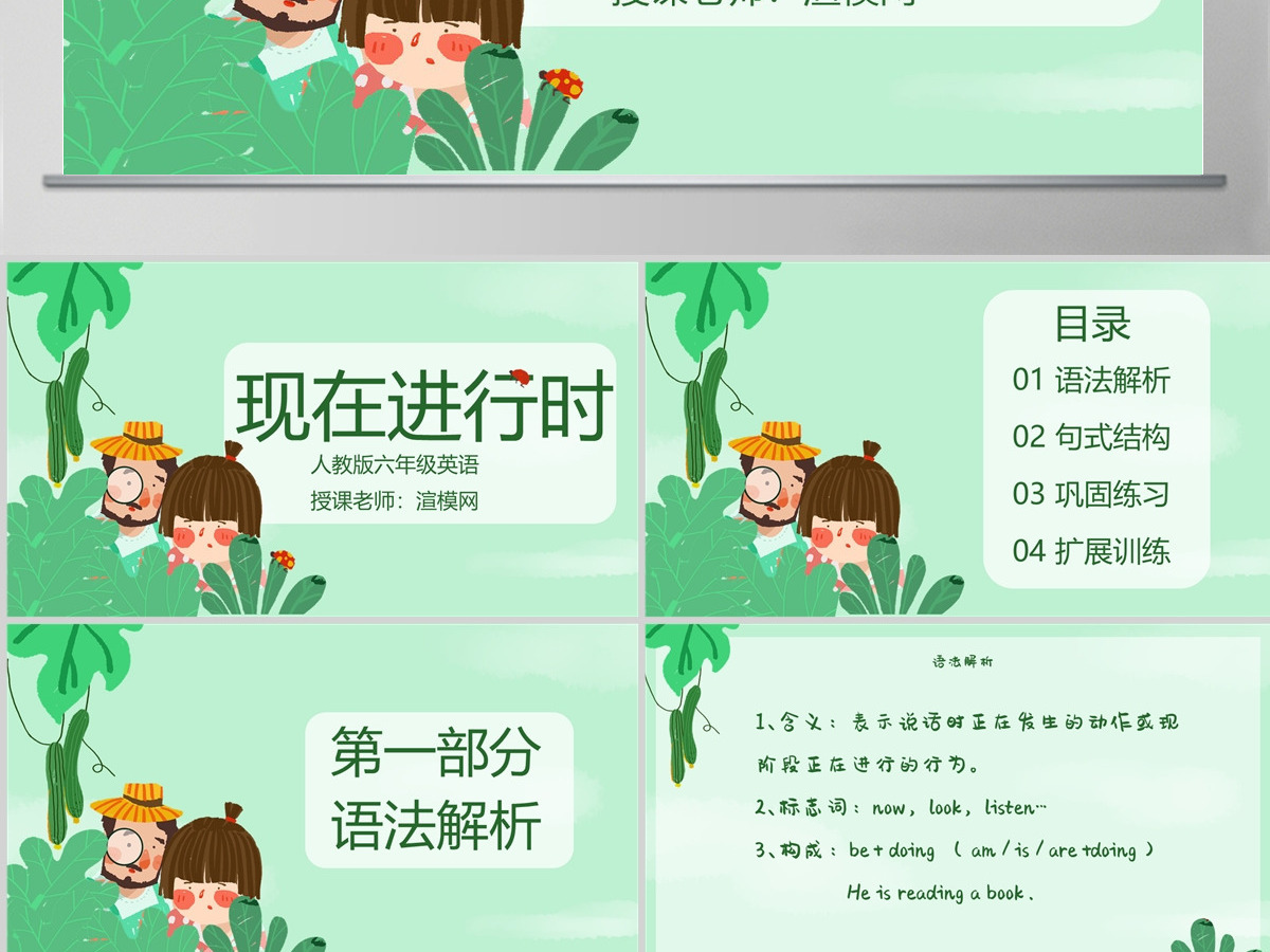 人教版英语课件小学六年级内容型绿色PPT 人教版英语课件小学六年级内容型绿色PPT
