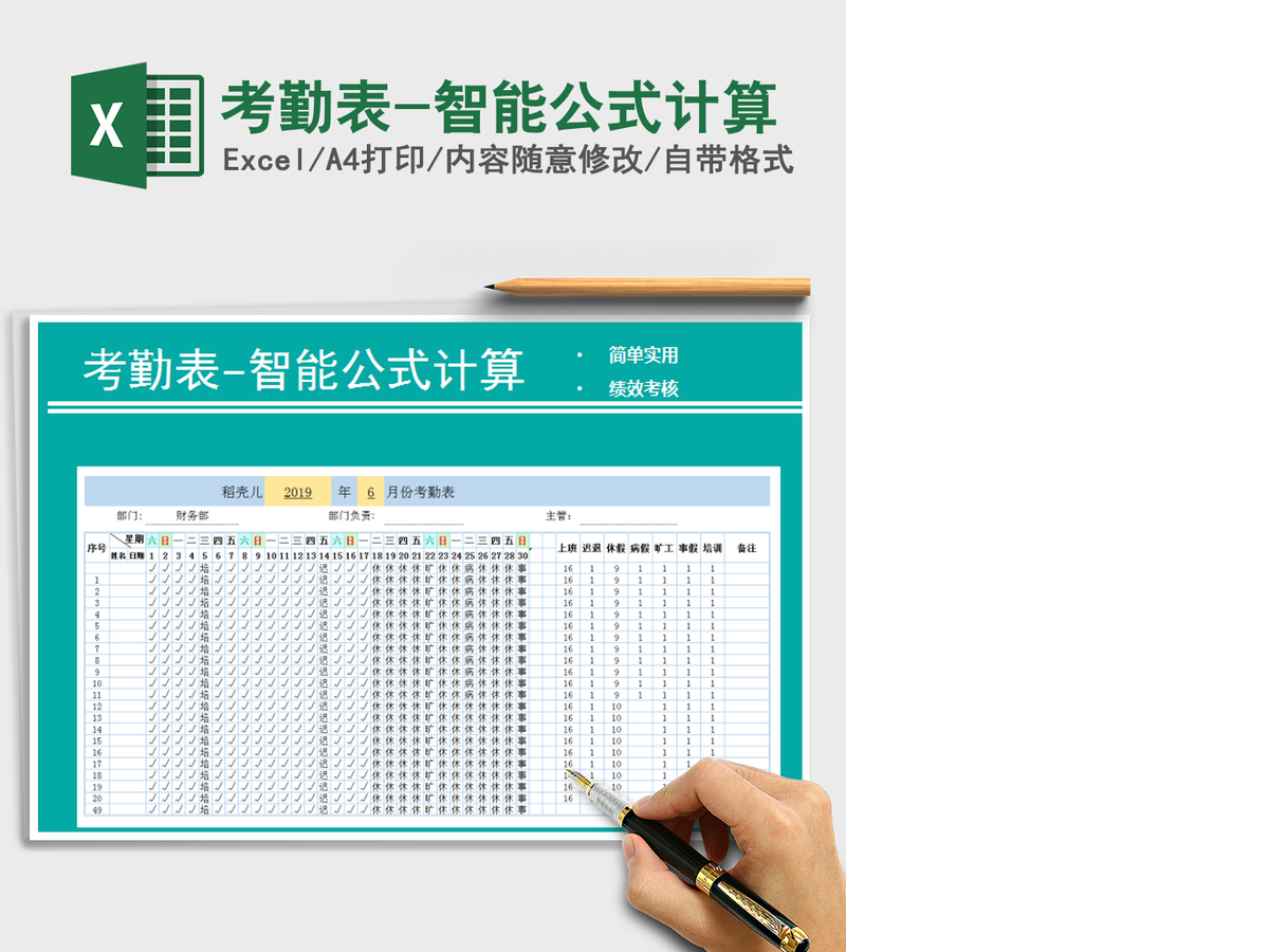 2021年考勤表-智能公式计算 2021年考勤表-智能公式计算