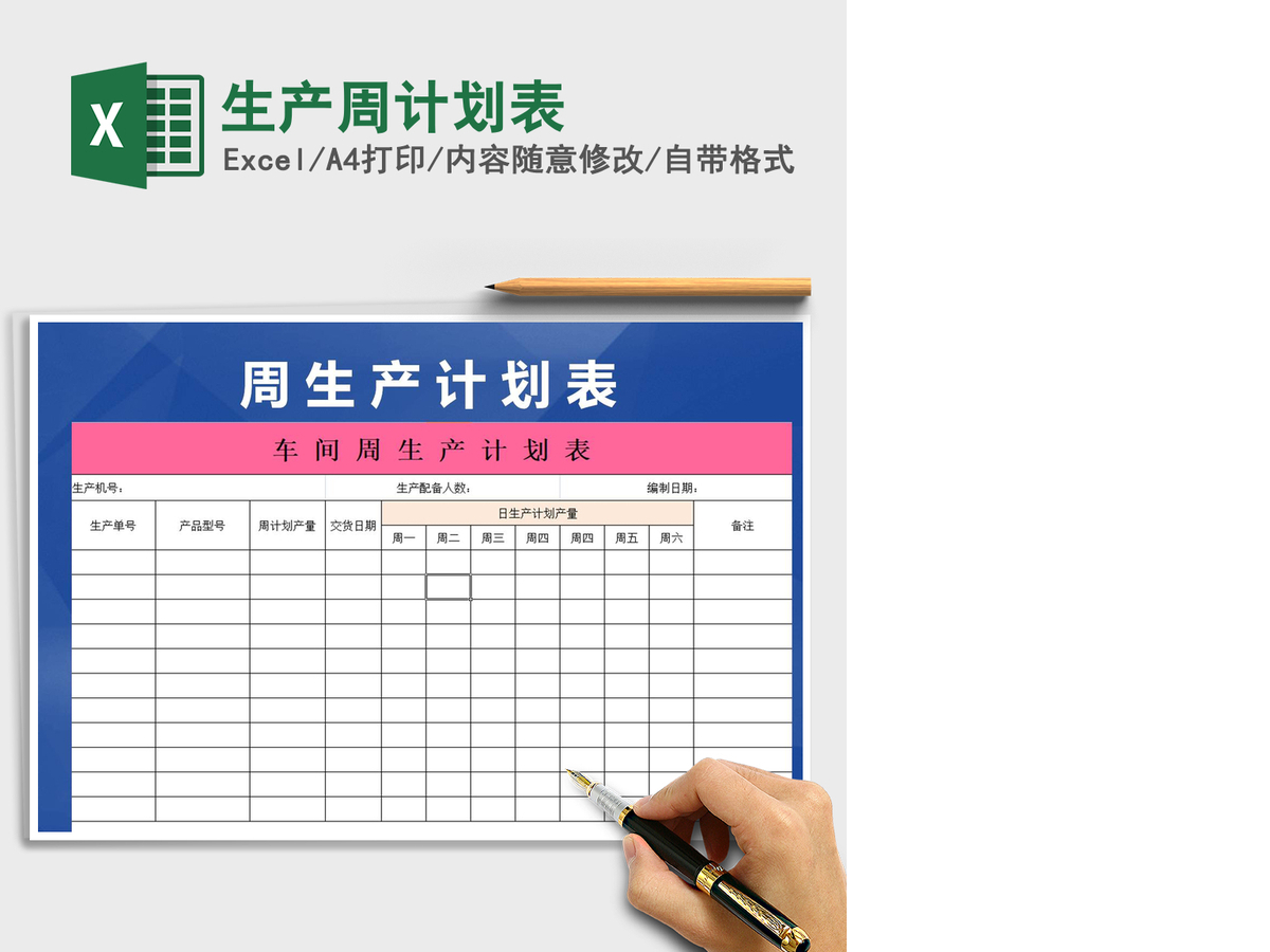 2021年生产周计划表 2021年生产周计划表