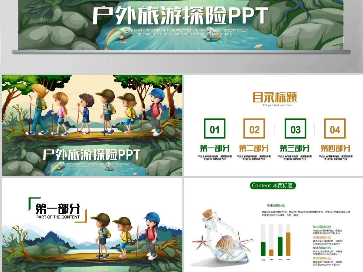 我的暑假生活儿童户外拓展活动动态ppt