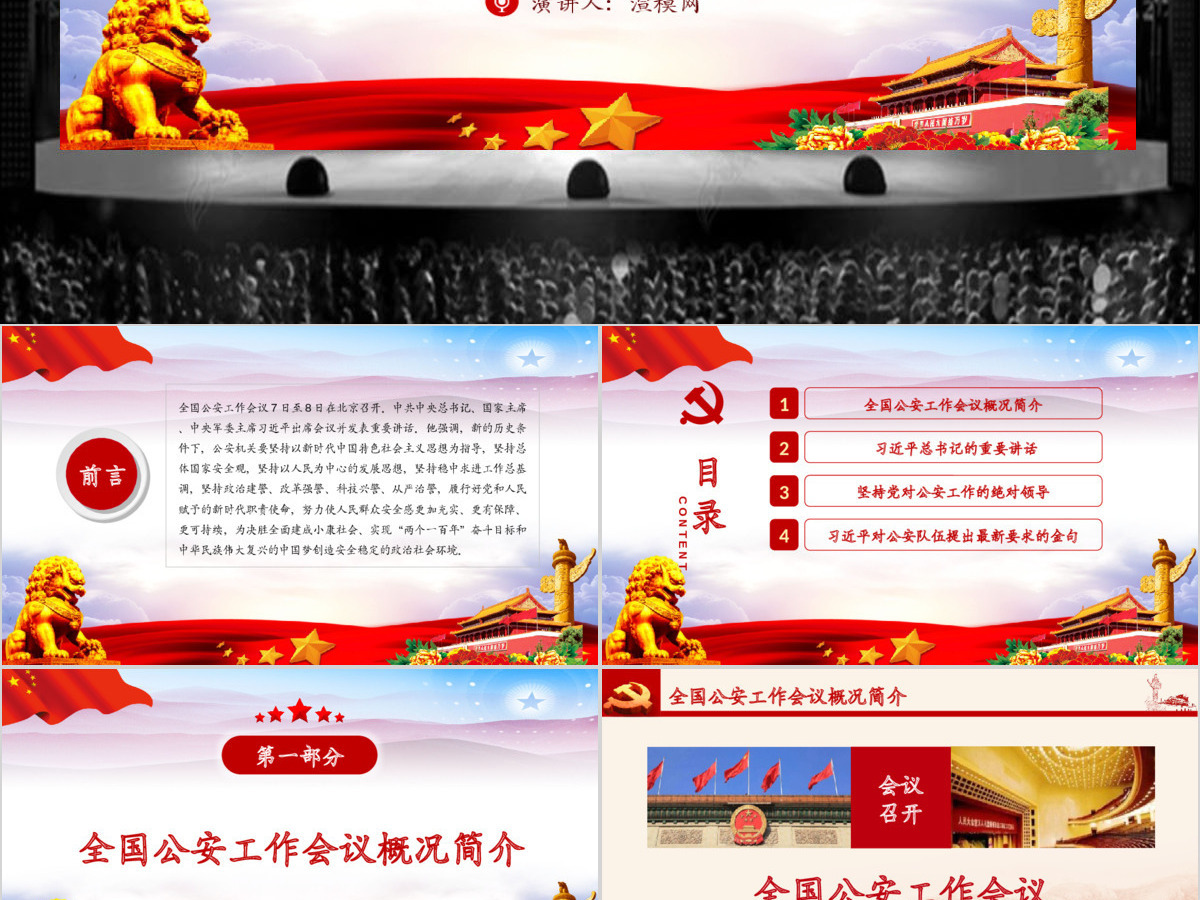 原创全国公安工作会议总书记重要讲话学习PPT-版权可商用