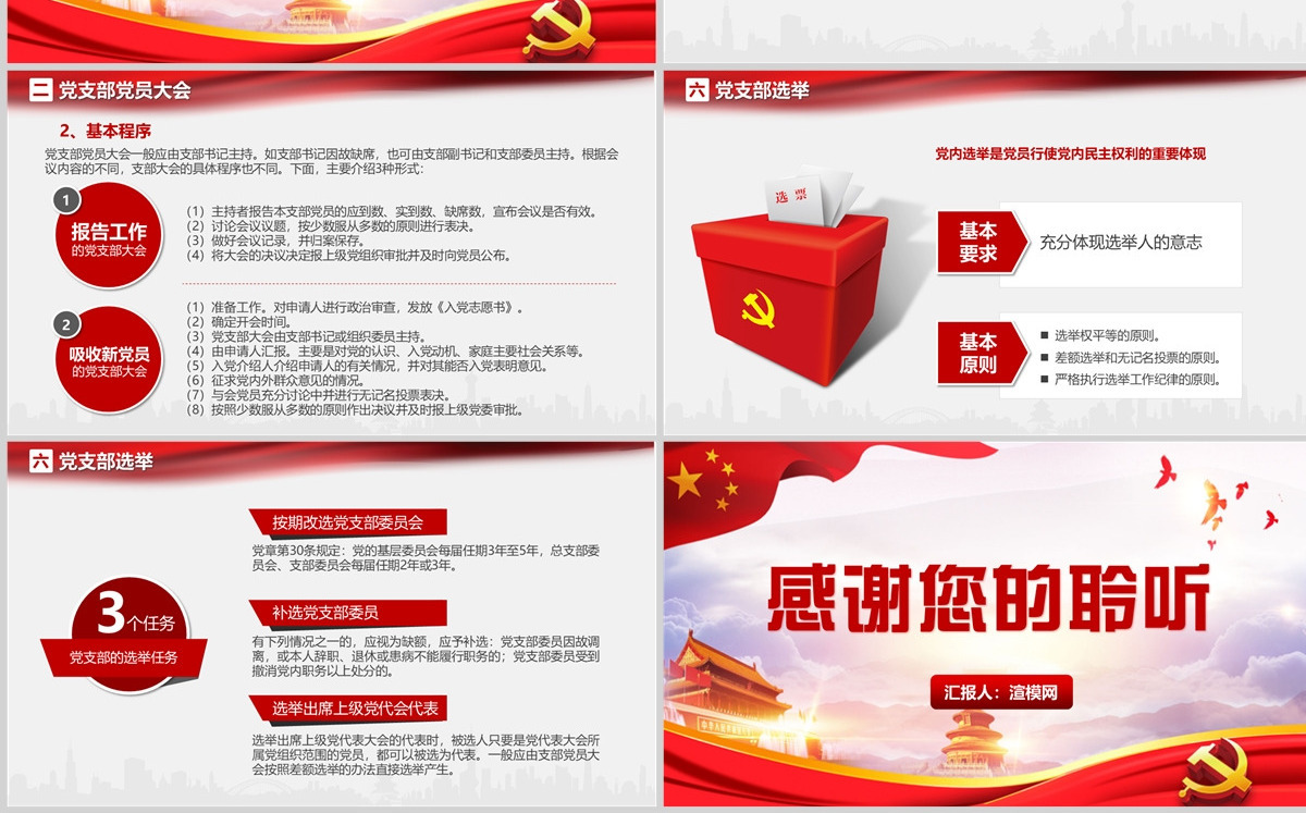 党建学习党务知识培训PPT模板