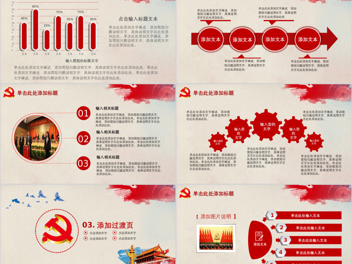 2017全国两会热点解读党建政府通用ppt模板幻灯片 2017全国两会热点解读党建政府通用ppt模板幻灯片