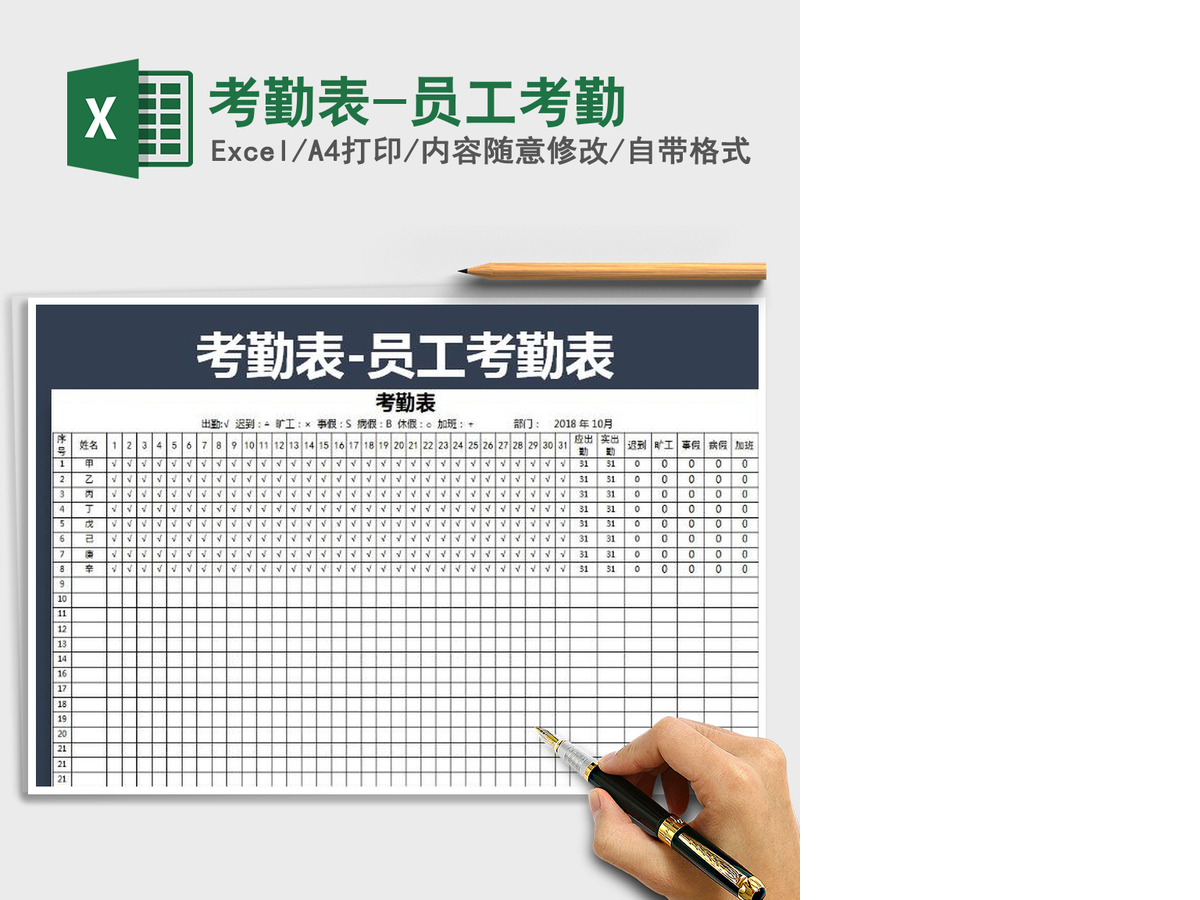 2021年考勤表-员工考勤 2021年考勤表-员工考勤
