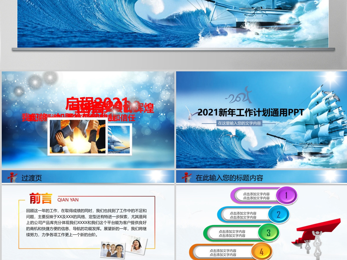 2015扬帆起航新年工作计划大气PPT 2015扬帆起航新年工作计划大气PPT