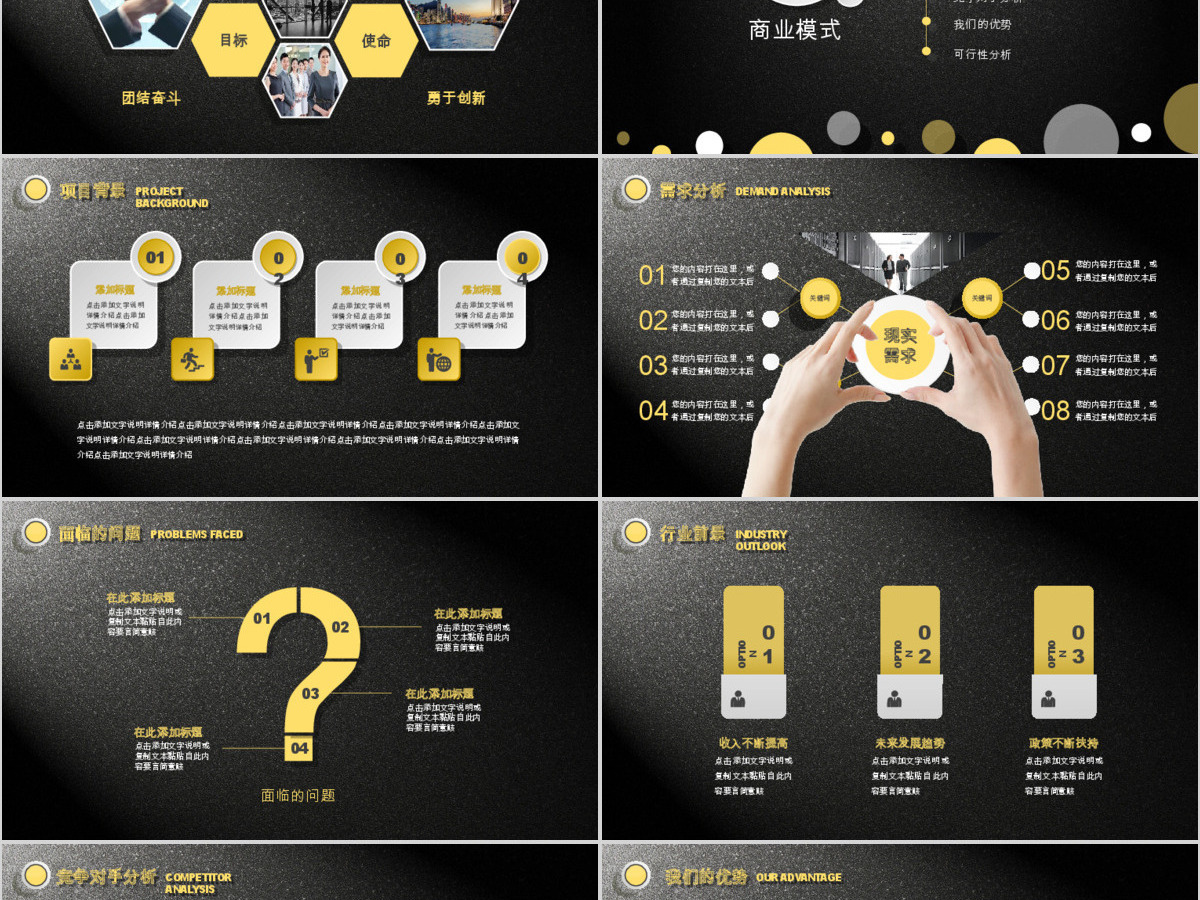 大气金色企业介绍PPT模板创业计划书模板 大气金色企业介绍PPT模板创业计划书模板