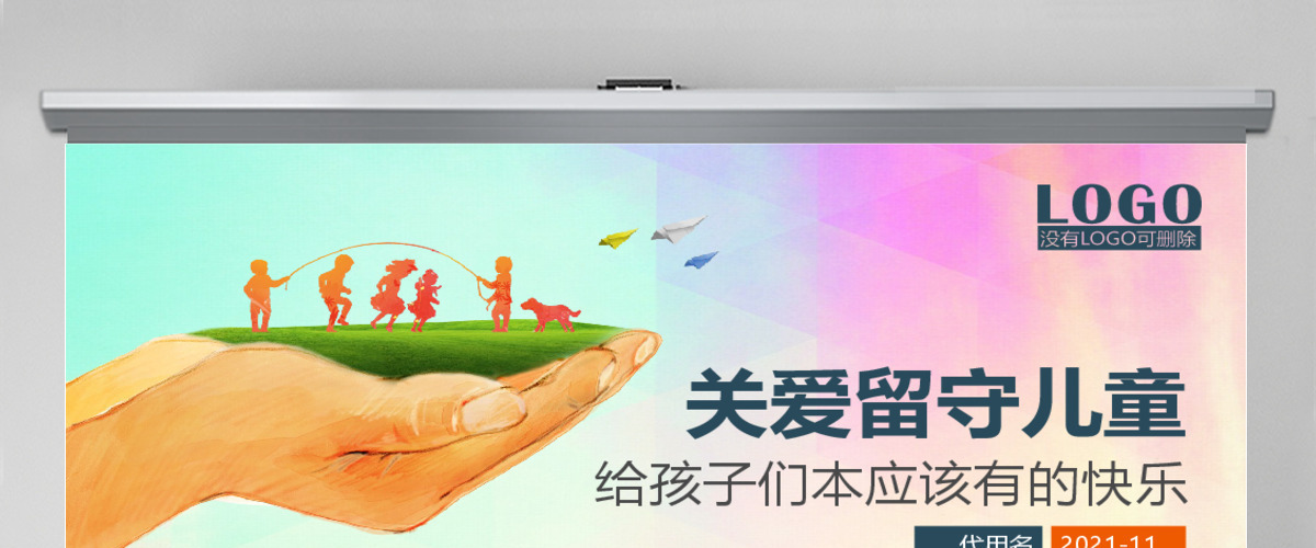 原创关爱留守儿童慈善爱心捐助精准扶贫PPT-版权可商用 原创关爱留守儿童慈善爱心捐助精准扶贫PPT-版权可商用
