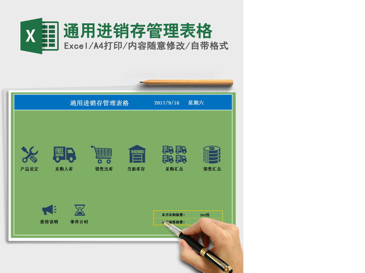 2021年通用进销存管理表格 2021年通用进销存管理表格