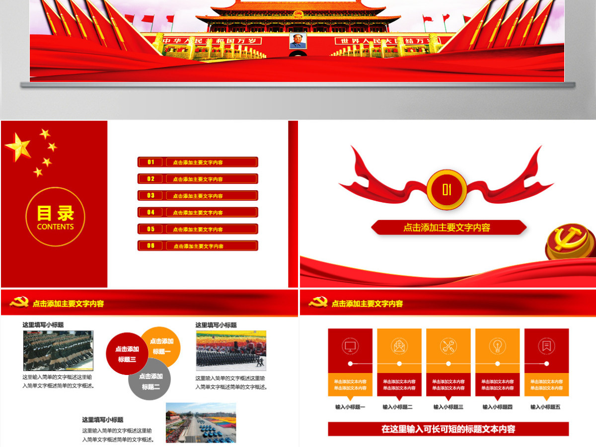 欢度国庆建国68周年国庆动态ppt 欢度国庆建国68周年国庆动态ppt