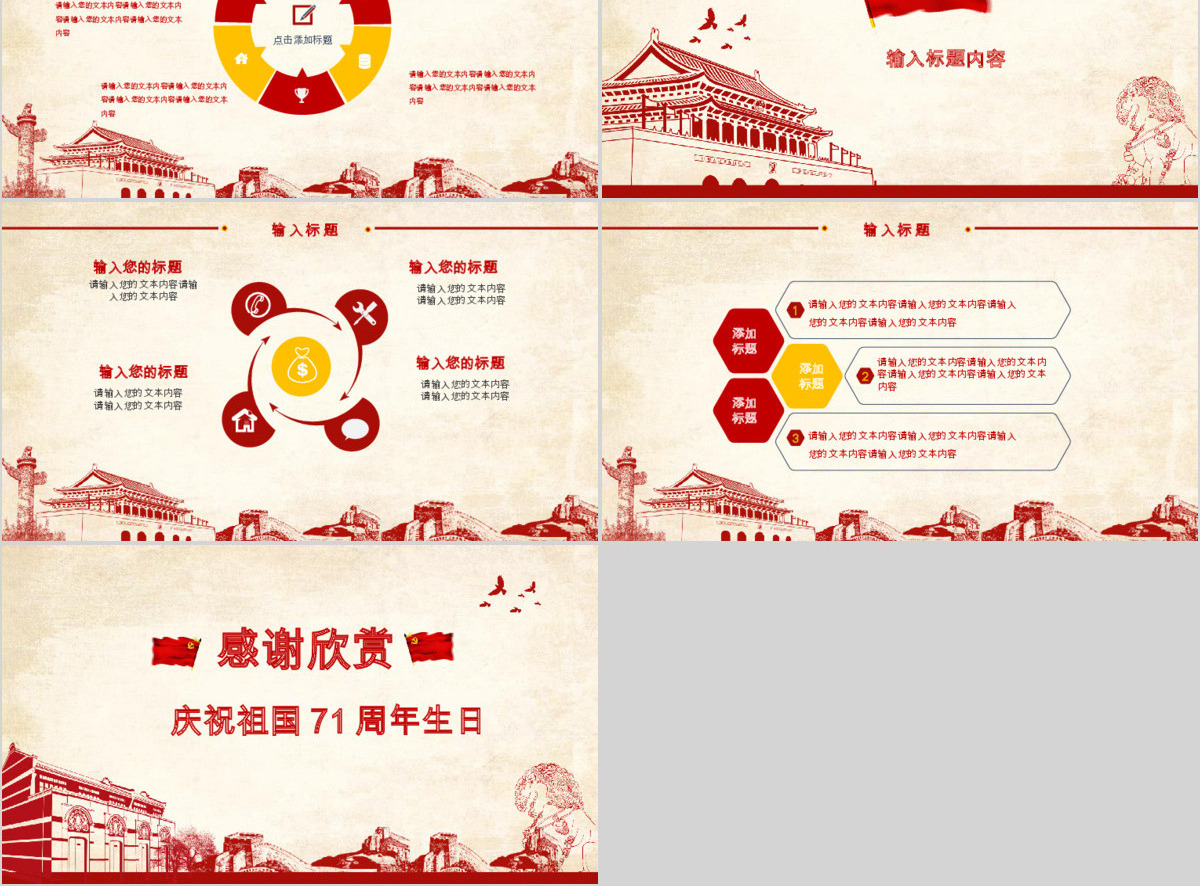 欢度国庆十一国庆节庆祝祖国68周年生日