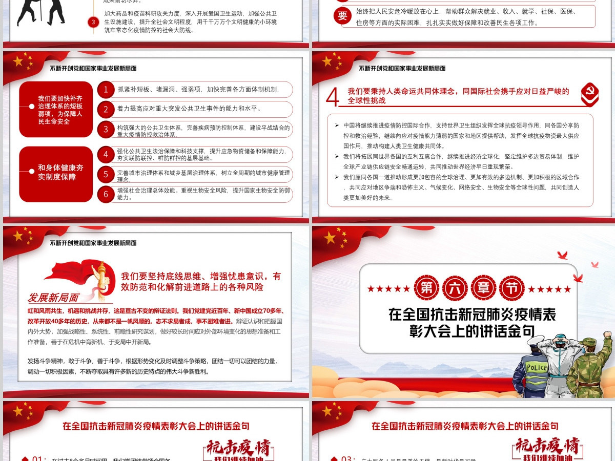 学习贯彻习近平总书记在全国抗击新冠肺炎疫情表彰大会重要讲话PPT模板-含讲稿