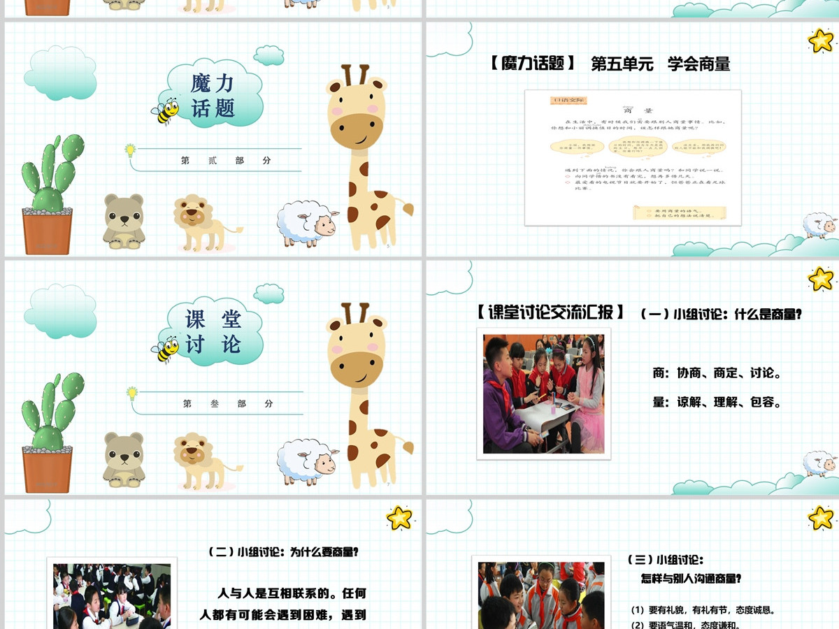 2022商量口语交际小学二年级语文上册部编人教版教学课件PPT 2022商量口语交际小学二年级语文上册部编人教版教学课件PPT