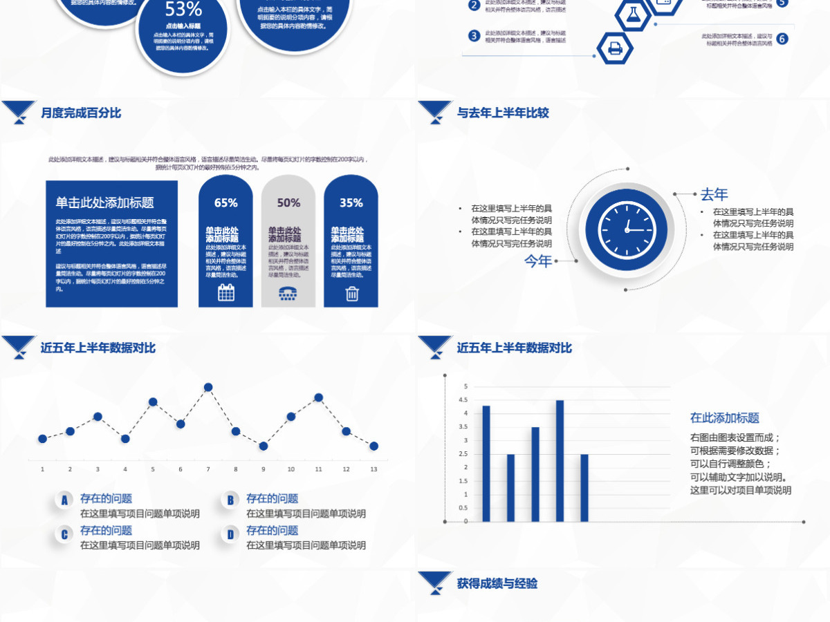 完整框架2023上半年工作总结汇报PPT模板
