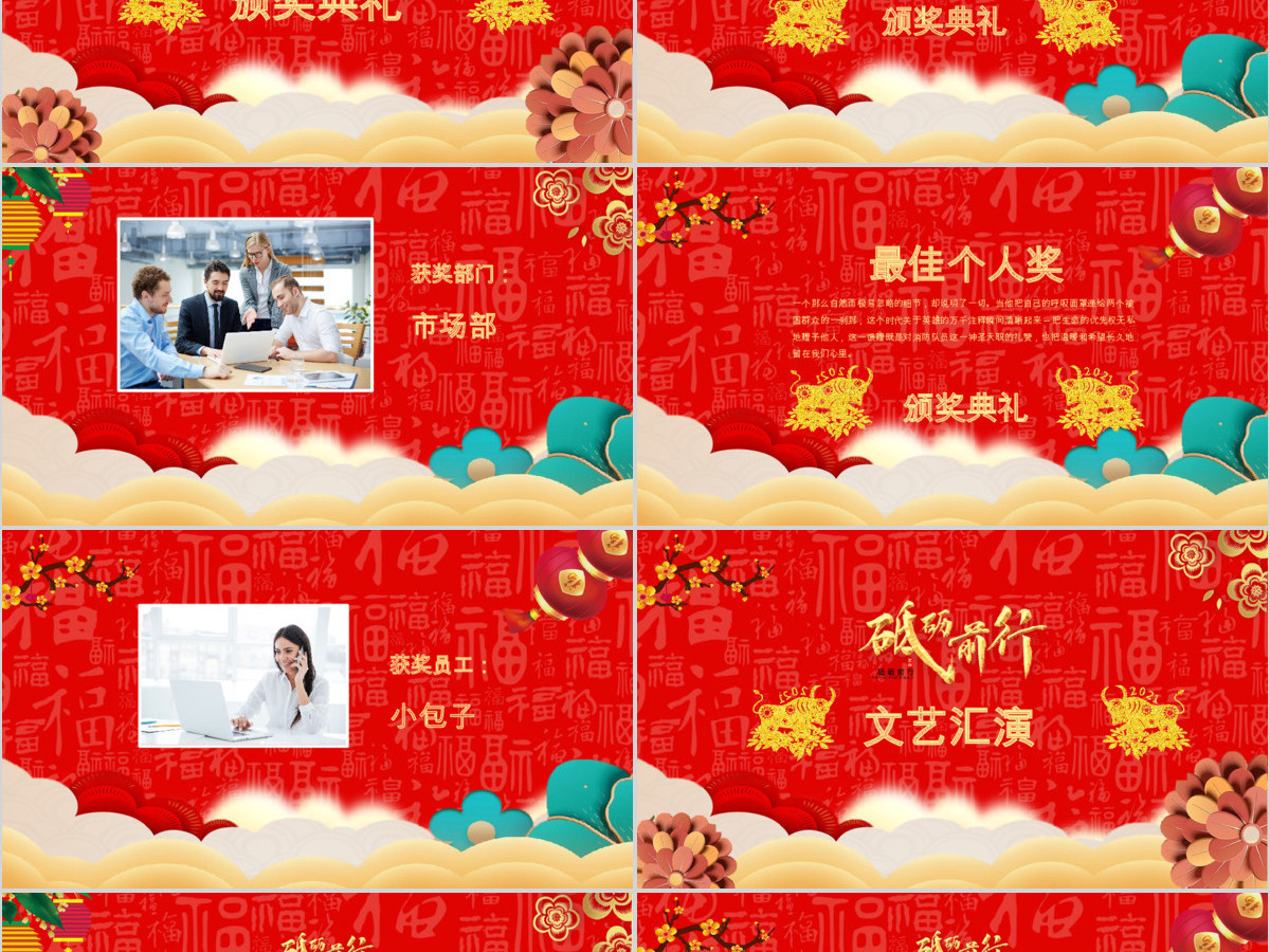 红色喜庆新年晚会PPT模板 红色喜庆新年晚会PPT模板