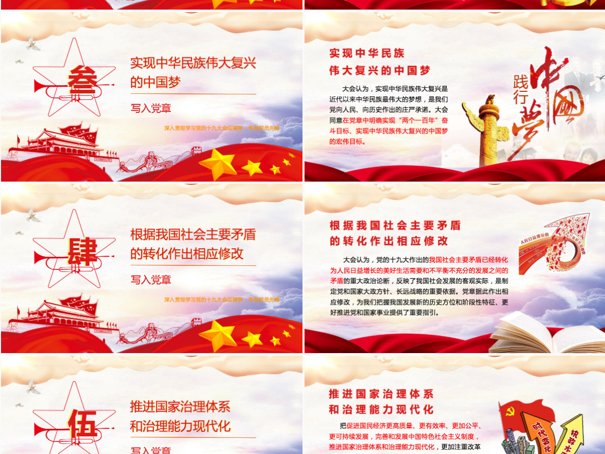 红色大气十九大新党章的十大修改党课PPT