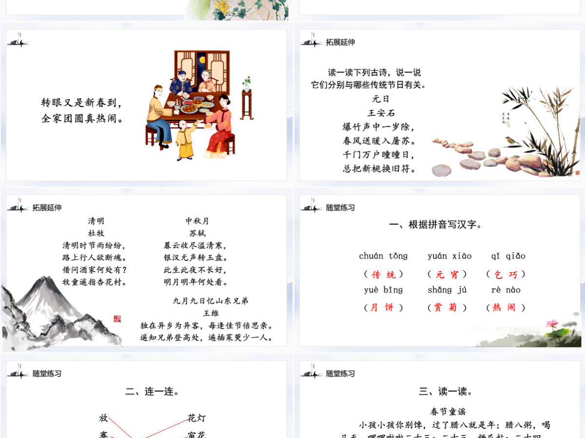 二年级语文下册课件识字二传统节日PPT模板 二年级语文下册课件识字二传统节日PPT模板