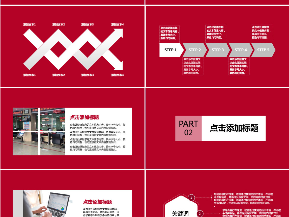 大气中国红华夏银行金融理财PPT通用模板 大气中国红华夏银行金融理财PPT通用模板