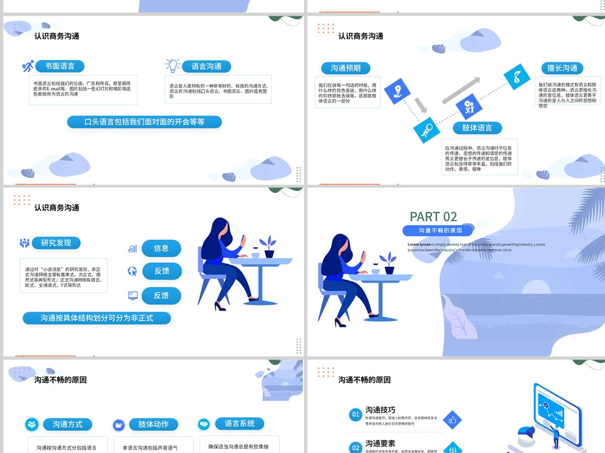 2022办公沟通的要素蓝色插画风企业办公有效沟通培训课件模板 2022办公沟通的要素蓝色插画风企业办公有效沟通培训课件模板