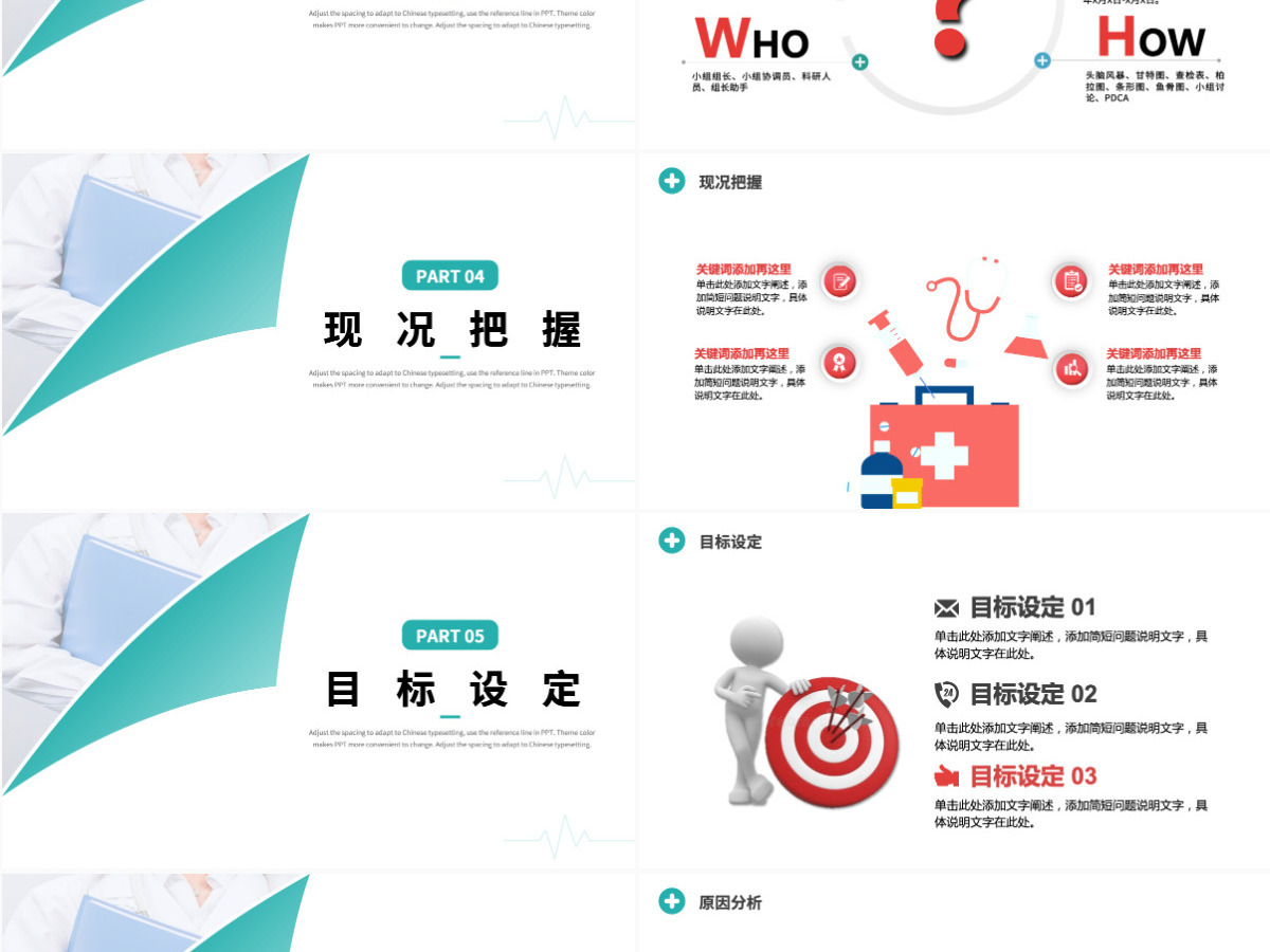 品管圈个性创意医疗QC通用PPT