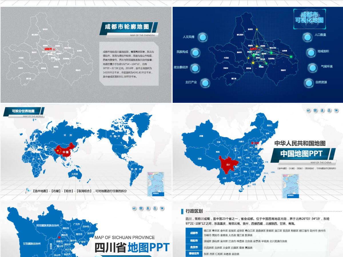 成都市地图PPT四川省含区县可编辑可填充矢量分层地图PPT模板 成都市地图PPT四川省含区县可编辑可填充矢量分层地图PPT模板