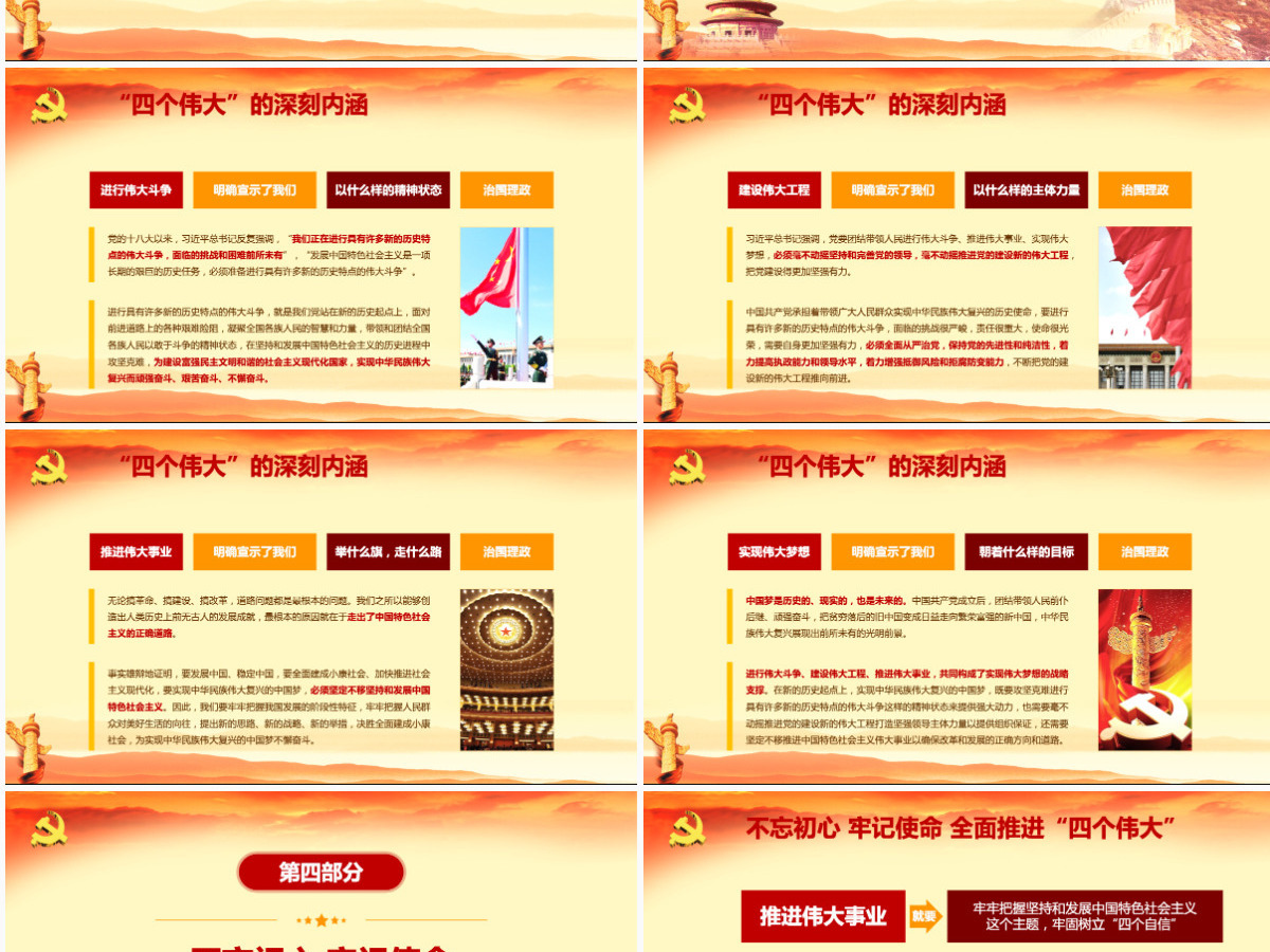 十九大精神四个伟大内容学习党课ppt课件