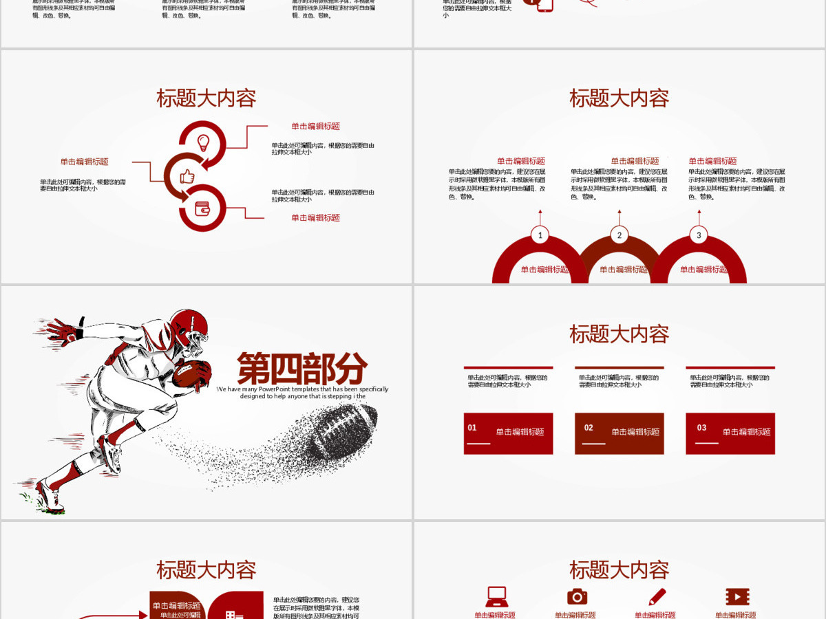 原创橄榄球运动动态PPT模板封含PS-版权可商用 原创橄榄球运动动态PPT模板封含PS-版权可商用
