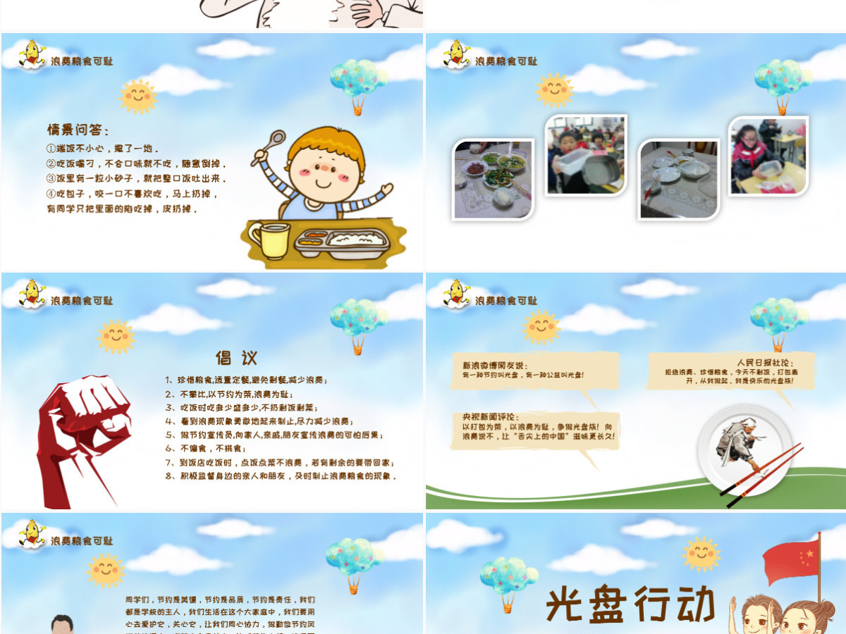 蓝色卡通麦穗拒绝舌尖上的浪费光盘行动PPT课件 蓝色卡通麦穗拒绝舌尖上的浪费光盘行动PPT课件