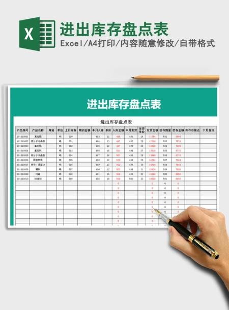 2021年进出库存盘点表