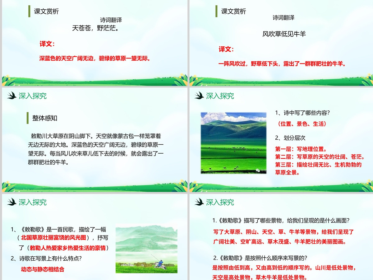 人教版二年级语文上册古诗两首《敕勒歌》PPT模板--含教案 人教版二年级语文上册古诗两首《敕勒歌》PPT模板--含教案