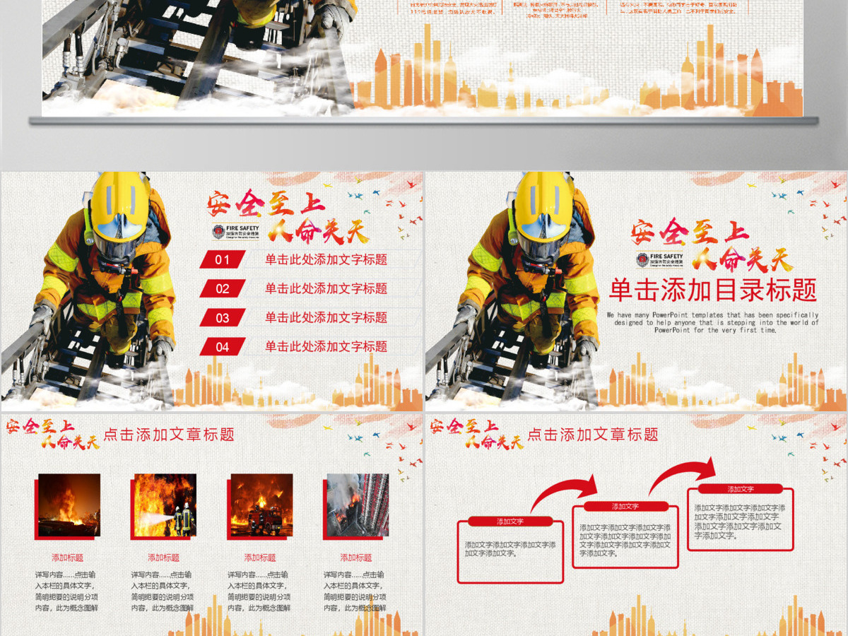 街道消防宣传安全至上消防安全 街道消防宣传安全至上消防安全