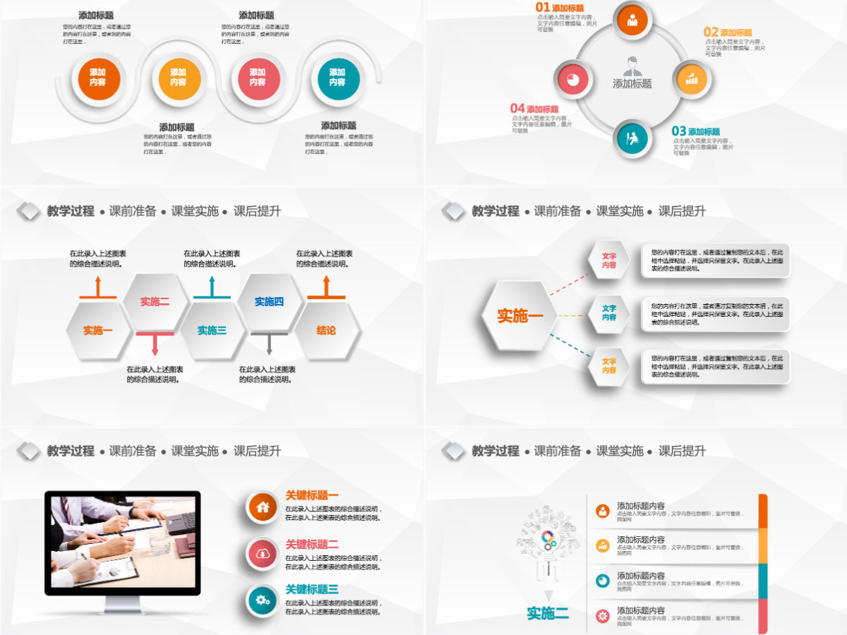高大上信息化教学设计说课PPT课件模板幻灯片