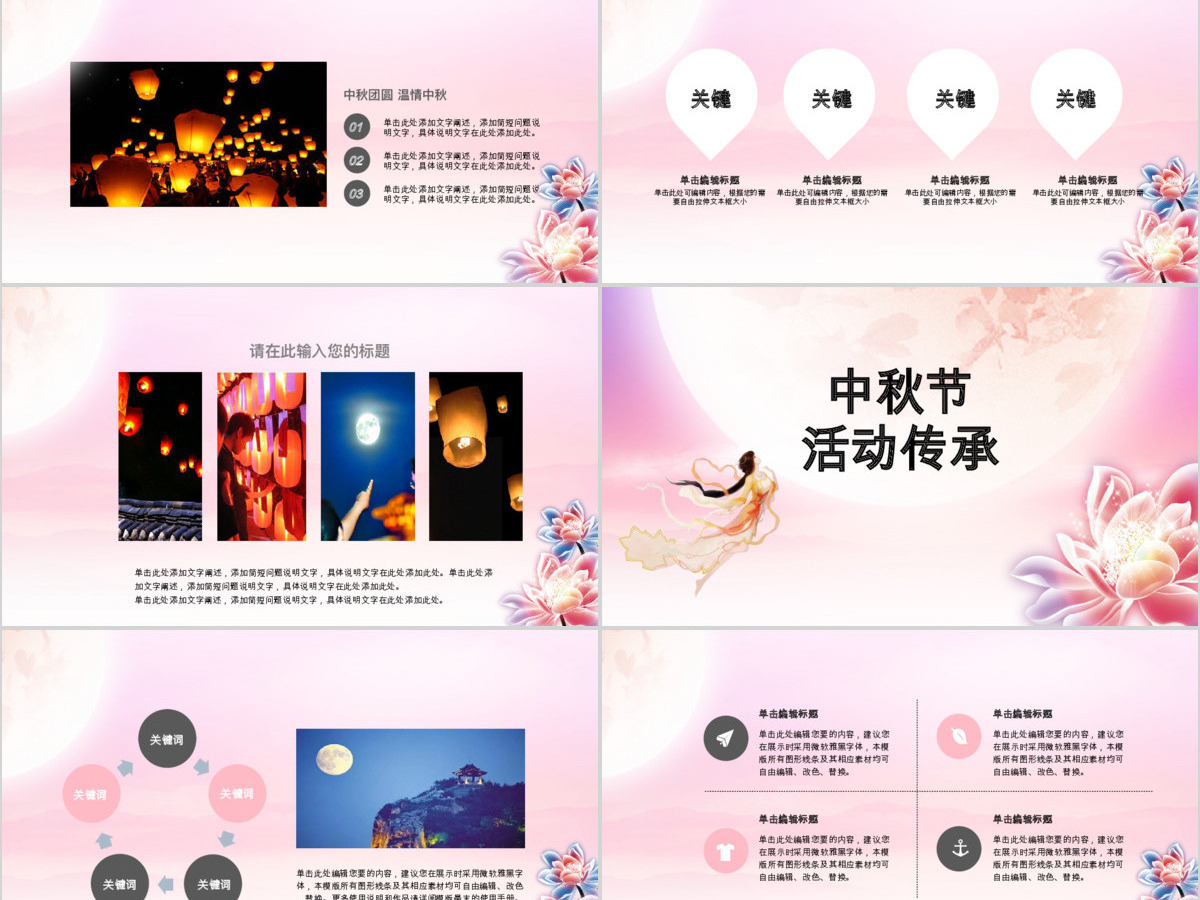 粉色唯美温馨风月圆中秋主题PPT动态模板 粉色唯美温馨风月圆中秋主题PPT动态模板