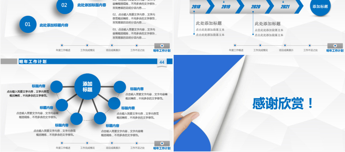 2021年工作总结汇报新年计划PPT模板