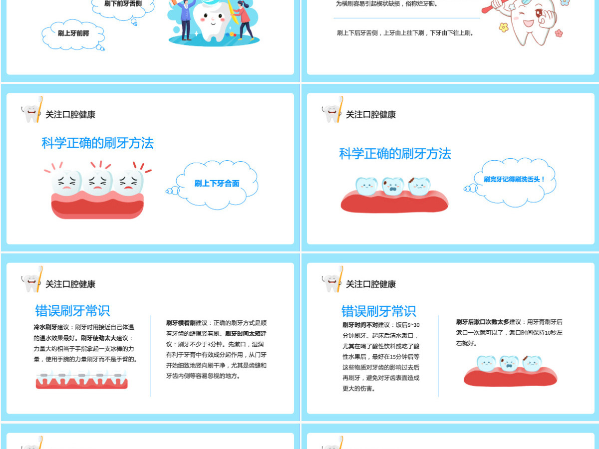 2022关注口腔健康卡通风小学生口腔卫生保健知识讲座主题班会课件模板PPT
