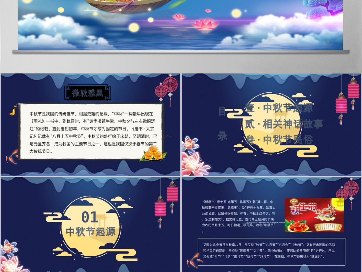 中国传统节日中秋节介绍主题班会PPT模板 中国传统节日中秋节介绍主题班会PPT模板
