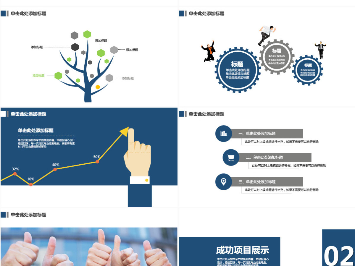 工作汇报计划总结动态PPT模板