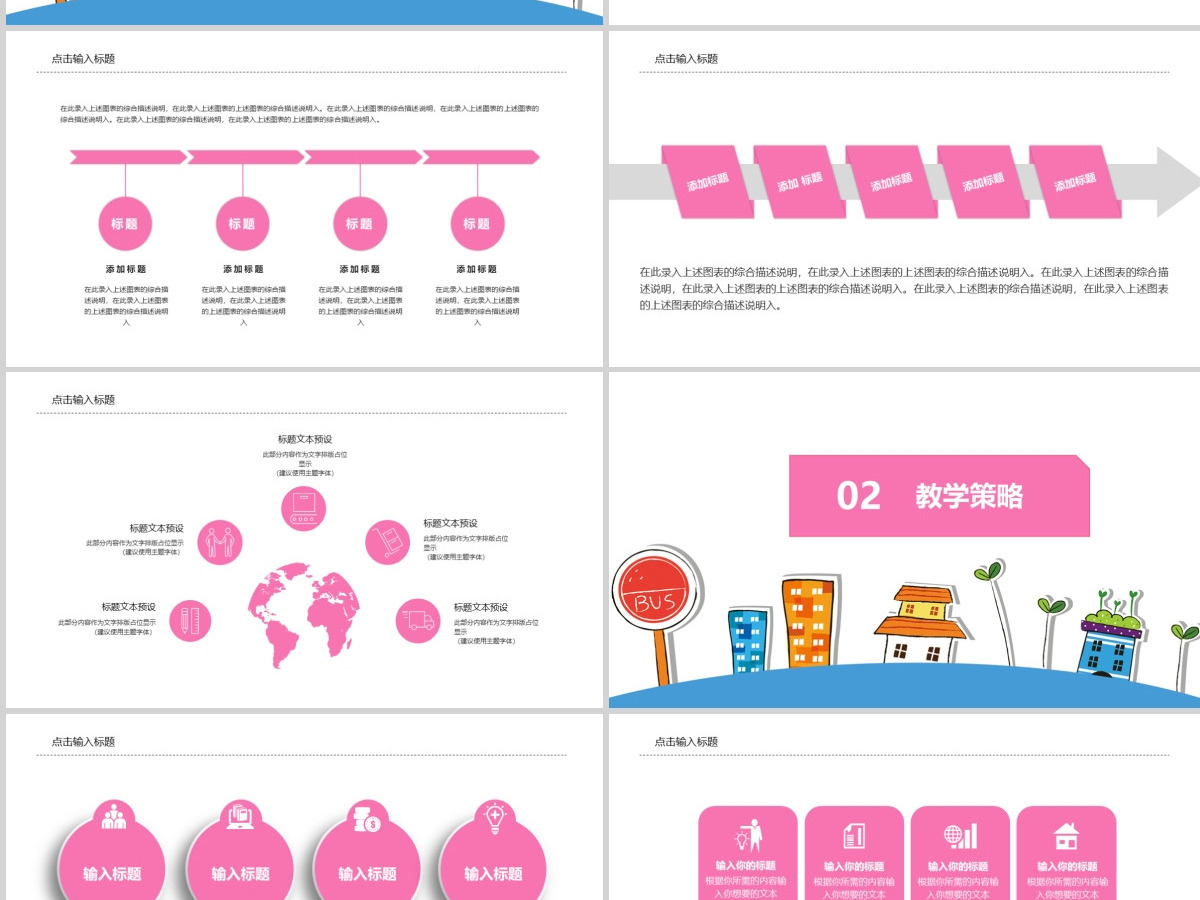 小清新教学课程设计教师说课PPT模板 小清新教学课程设计教师说课PPT模板